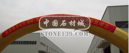 合肥工商联石材商会成立大会现场