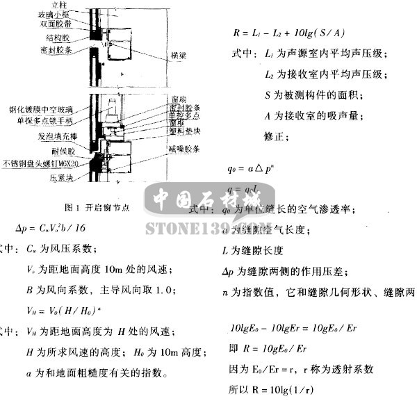 提高石材幕墙水密性及气密性的方法和对策