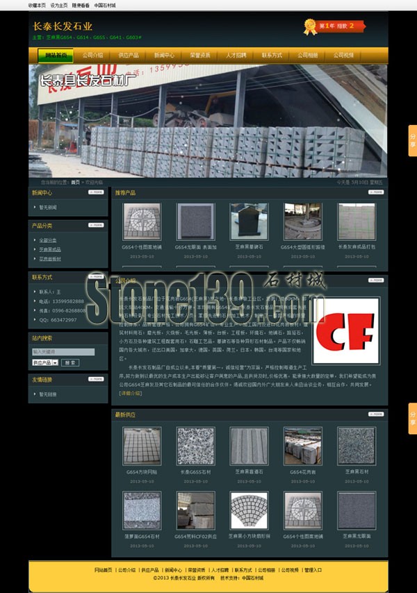 长泰长发石业公司主页