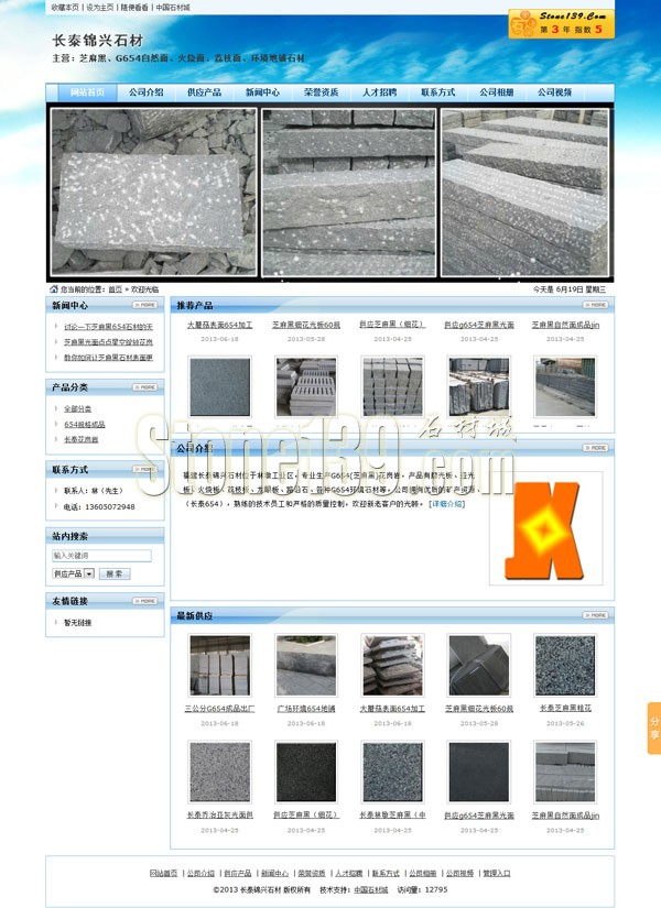 福建省长泰锦兴石材厂网站主页