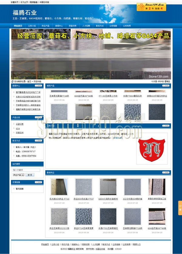 福建长泰福腾石业公司主页