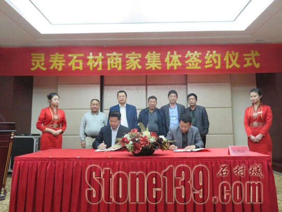 河北灵寿县20多家石材企业与黄骅港万国(国际)石材城签450亩购地协议