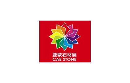 2017第二届中国（新疆）亚欧国际石材博览会