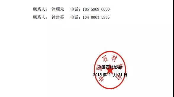 中石协｜关于举办 2018 全国石材绿色矿山建设宣传年的通知