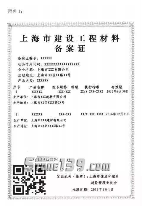 上海的建筑工地用料需要供方提供备案材料 未备案的将无缘供货