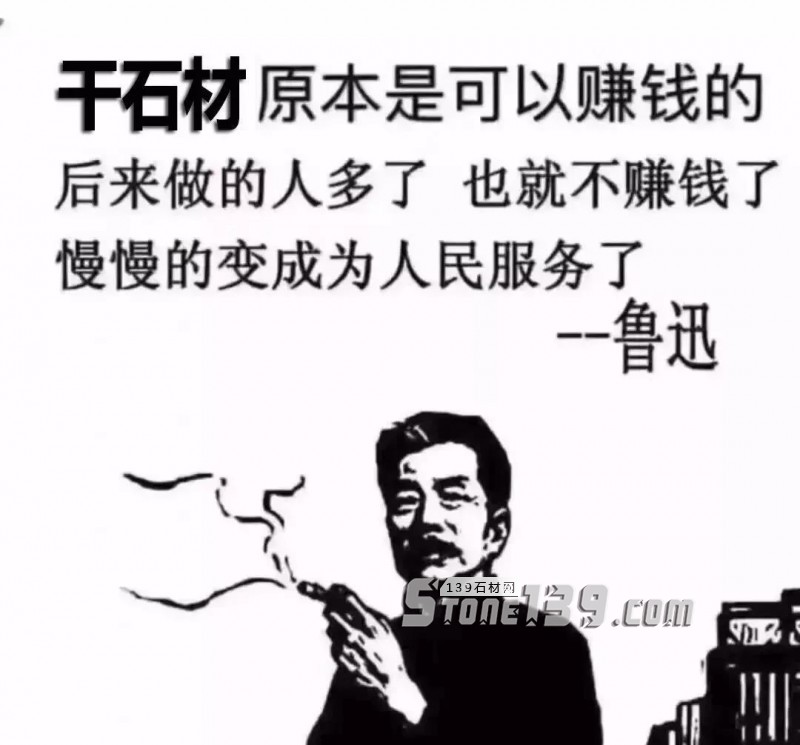 干石材的钱，都被谁赚走了？