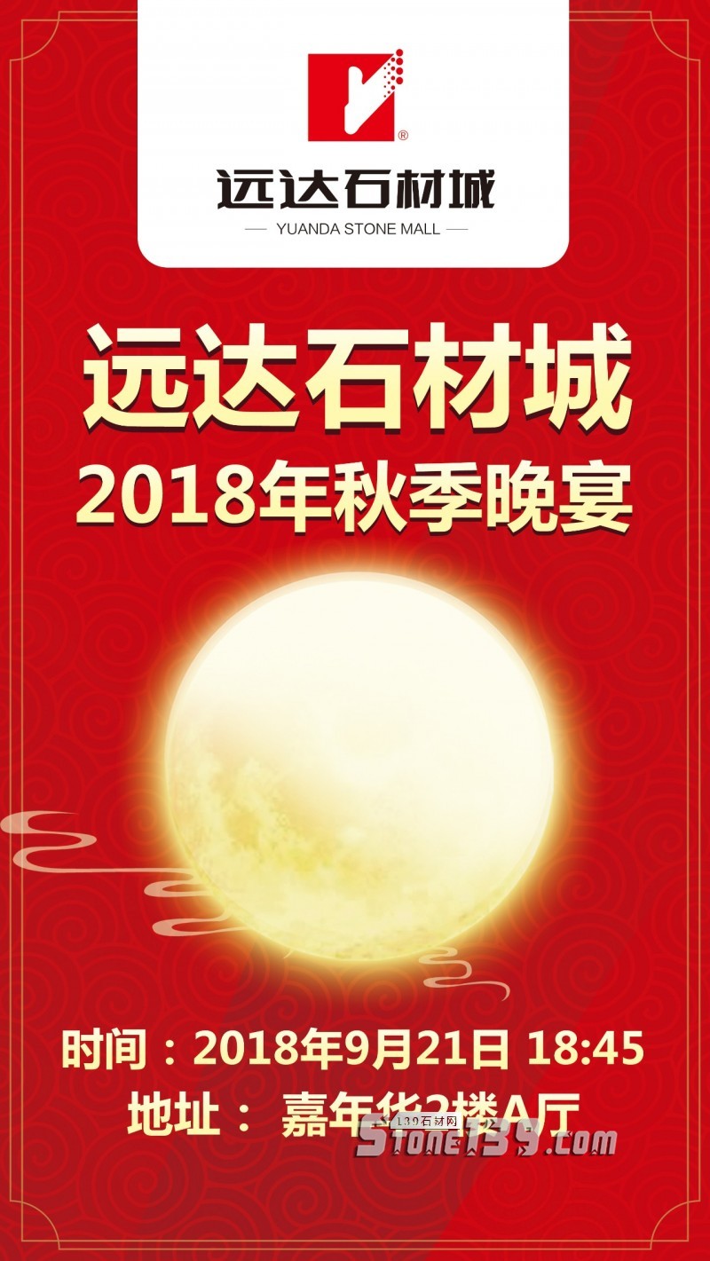 福建水头石企如何玩转2018中秋