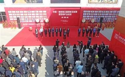 2018中国海安第三届国际石材展暨石材矿山论坛开幕现场