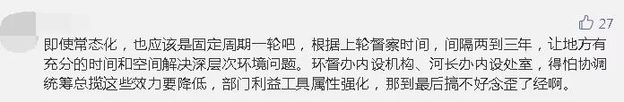 环境部：明年启动第二轮中央环保督察，为期4年！