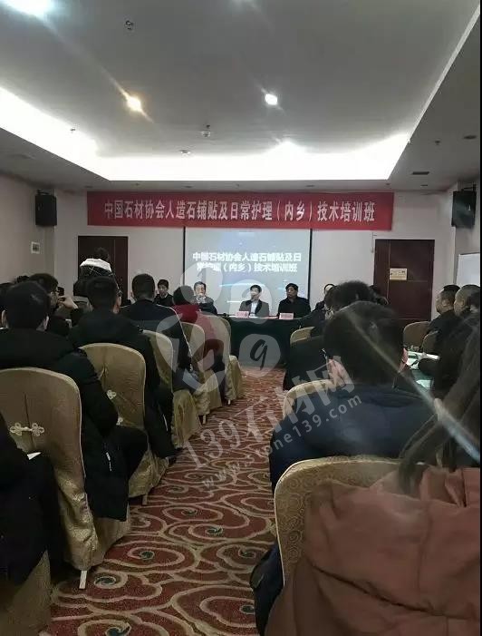 热烈庆贺中国石材协会人造石铺贴及日常护理（内乡）技术培训圆满成功