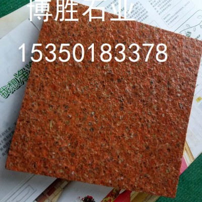 映山红石材烧面水洗样品BS-049