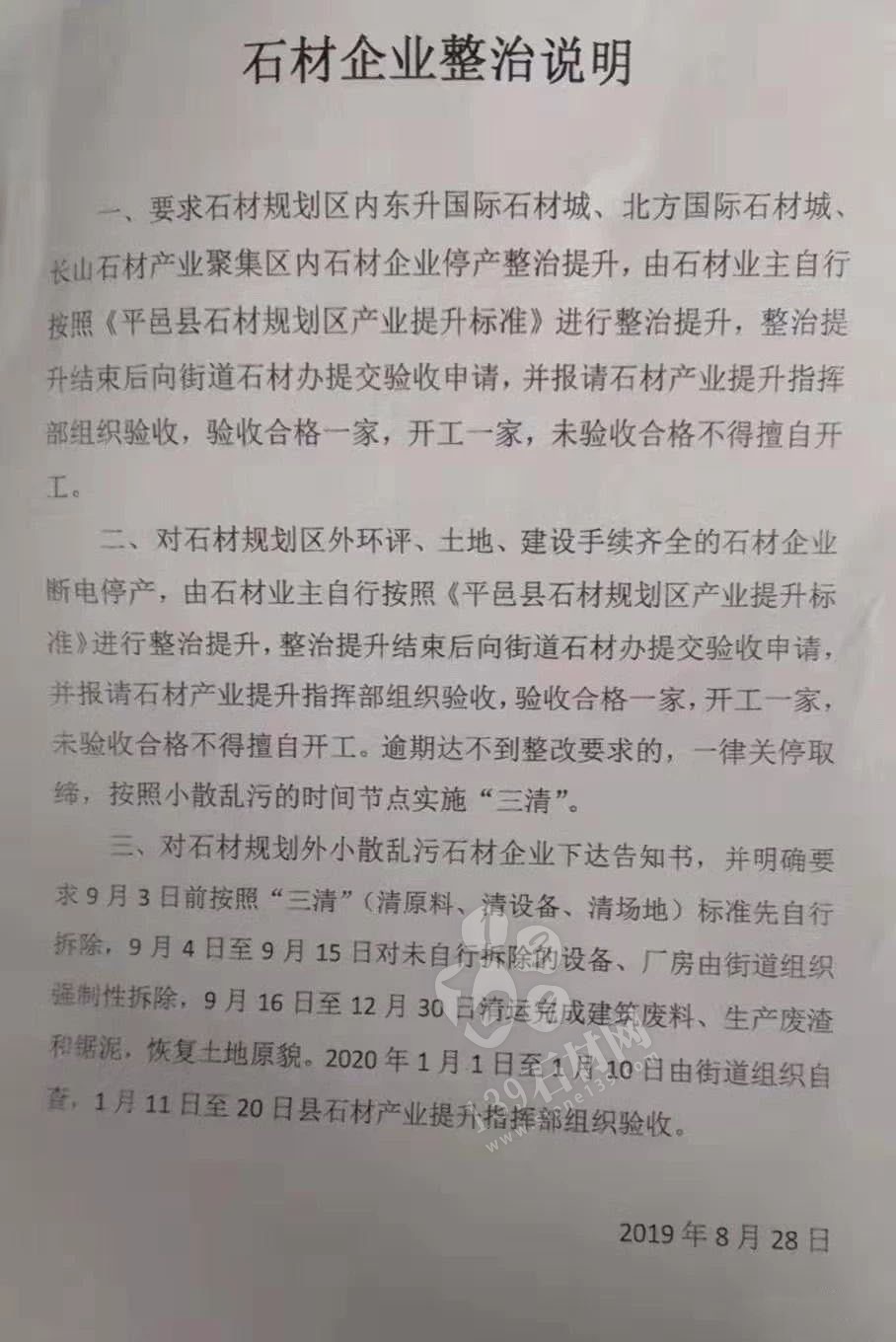 山东平邑四家石材厂通过史上最严格环保检查，已复工接单。附平邑石材整治标准！