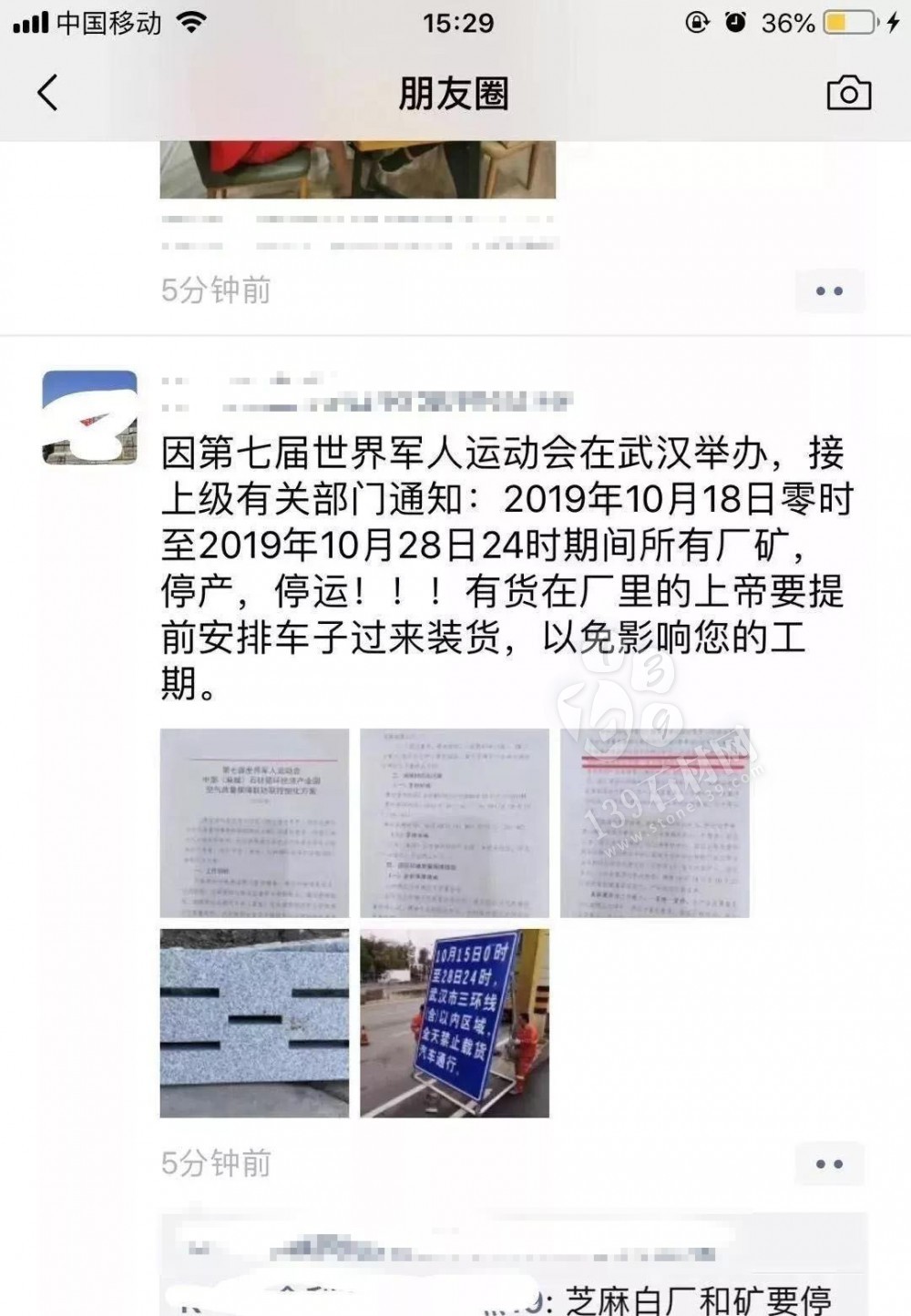 为了军运会顺利进行，麻城石材企业履行企业责任与担当，望客户理解并支持！