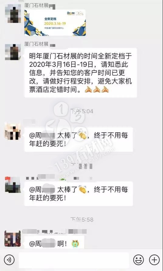 全球最大的石材展会厦门展改时间了，主办方将2020年的展位时间改为3月16日至19日