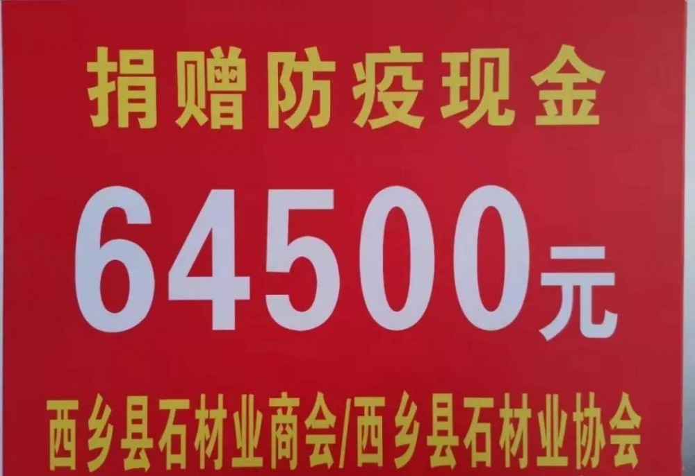 陕西西乡石材人，捐助64500元抗疫，附西乡黑、菊花青石材欣赏！