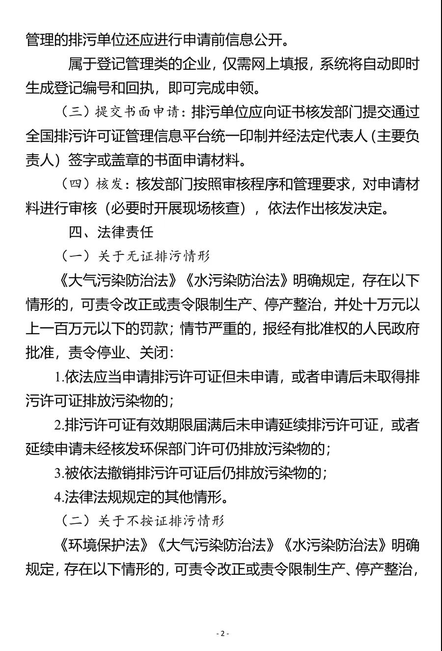 水头镇召开固定污染源排污许可发证登记工作推进会，所有石企9月15日前完成排污证申领