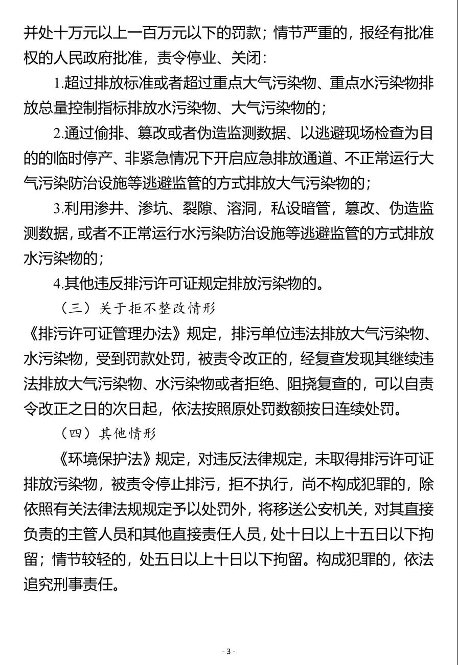 水头镇召开固定污染源排污许可发证登记工作推进会，所有石企9月15日前完成排污证申领