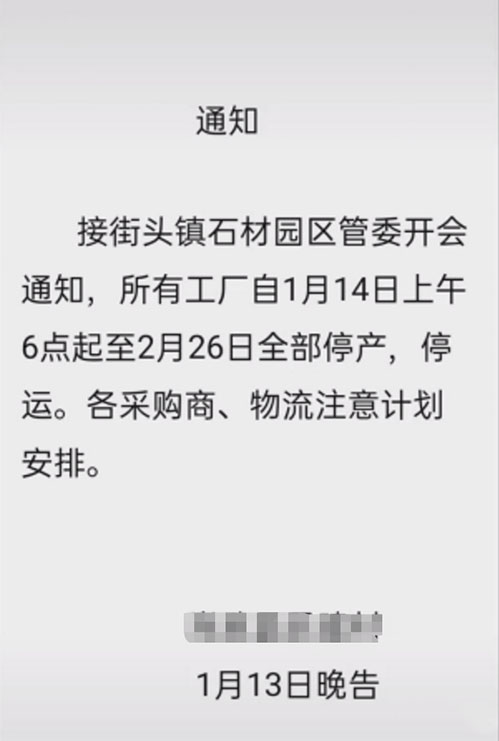 山东金矿发生爆炸事故，全省启动矿山严肃整顿，五莲县积极响应，石材矿山停产停运！