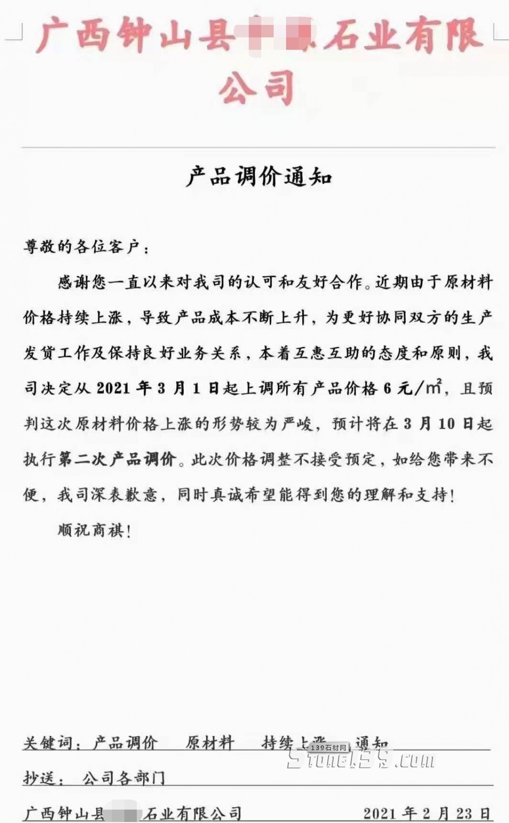 广西芝麻黑（钟山青）3月1日起上调所有产品价格6元㎡，预计10号执行第二次调价！